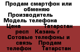 Продам смартфон или обменяю › Производитель ­ ZTE › Модель телефона ­ A510 › Цена ­ 5 500 - Татарстан респ., Казань г. Сотовые телефоны и связь » Продам телефон   . Татарстан респ.